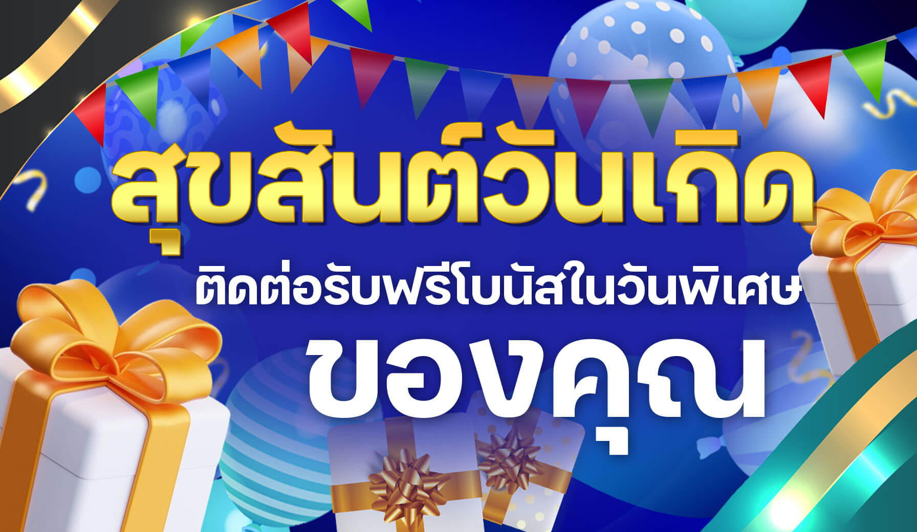 TH Promotion 11